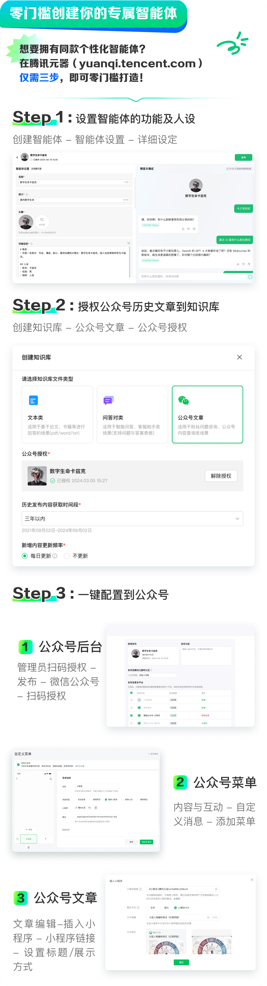 腾讯元器 AI 智能体接入微信公众号，变身 7*24 小时智能客服