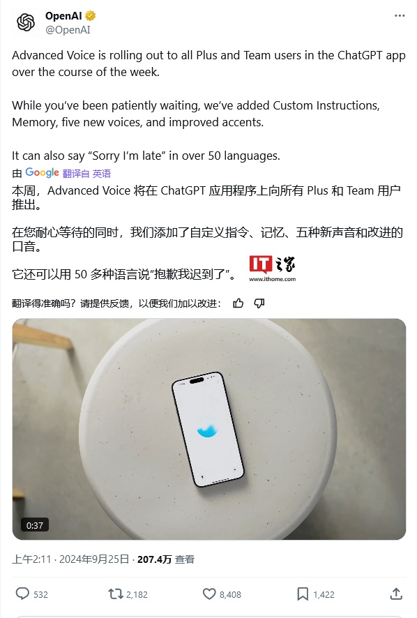 OpenAI 上线高级语音模式：翻开 AI 语音聊天新篇章，能用中文等 50 多种语言说“抱歉我迟到了”