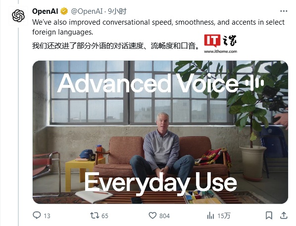 OpenAI 上线高级语音模式：翻开 AI 语音聊天新篇章，能用中文等 50 多种语言说“抱歉我迟到了”