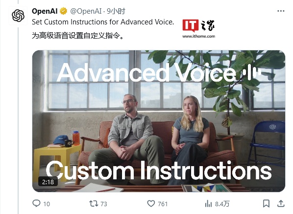 OpenAI 上线高级语音模式：翻开 AI 语音聊天新篇章，能用中文等 50 多种语言说“抱歉我迟到了”