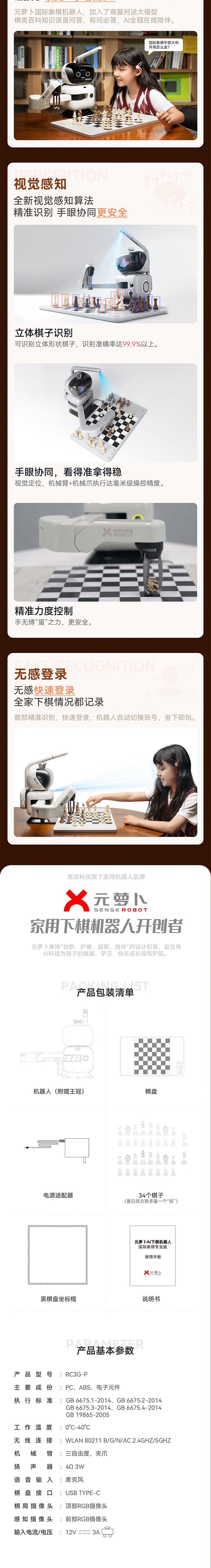 商汤科技元萝卜 AI 下棋机器人国际象棋专业版预售，到手 4799 元