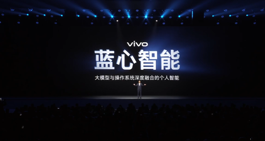 vivo 蓝心智能 AI 战略发布：大模型与操作系统深度融合，向行业全面开放