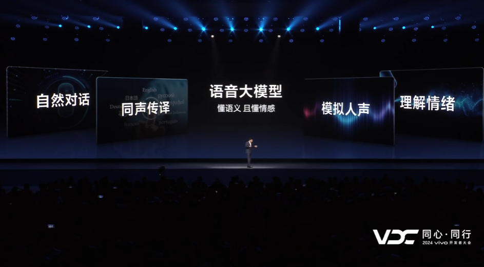 vivo 蓝心智能 AI 战略发布：大模型与操作系统深度融合，向行业全面开放