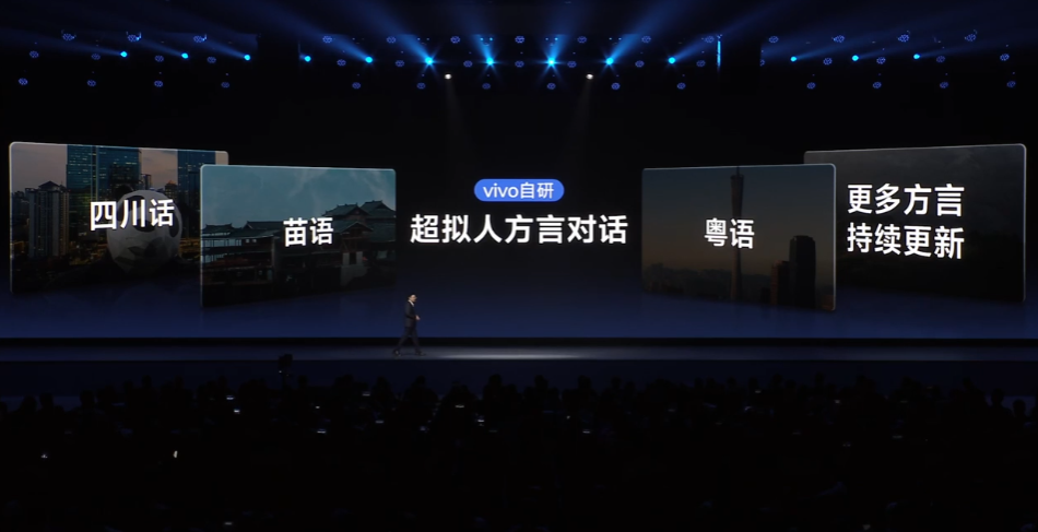 vivo 蓝心智能 AI 战略发布：大模型与操作系统深度融合，向行业全面开放