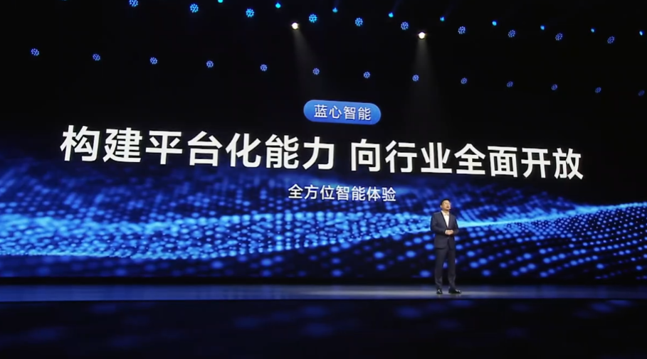 vivo 蓝心智能 AI 战略发布：大模型与操作系统深度融合，向行业全面开放