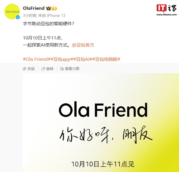 字节跳动豆包智能硬件 Ola Friend 预热，预计为智能耳机