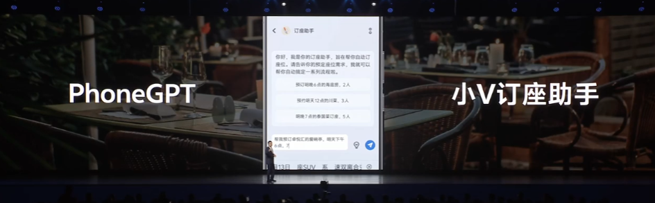 vivo 手机智能体 PhoneGPT 亮相,可自动打电话订餐厅 vivo 手机智能体 PhoneGPT 亮相,可自动打电话订餐厅
