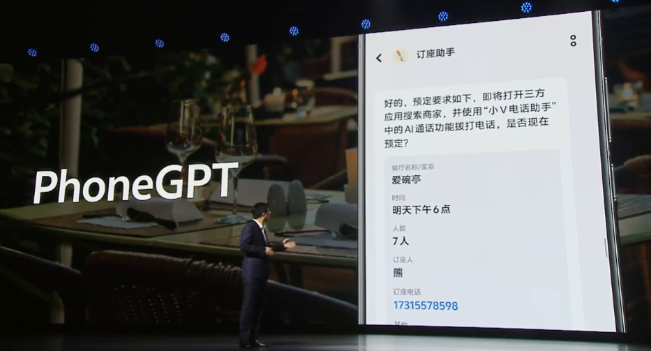 vivo 手机智能体 PhoneGPT 亮相,可自动打电话订餐厅 vivo 手机智能体 PhoneGPT 亮相,可自动打电话订餐厅