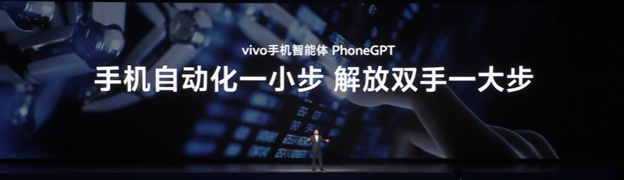 vivo 手机智能体 PhoneGPT 亮相,可自动打电话订餐厅 vivo 手机智能体 PhoneGPT 亮相,可自动打电话订餐厅