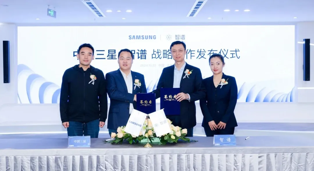 智谱与中国三星正式宣布战略合作:结合 AI 手机与 GLM 大模型 智谱与中国三星官宣战略合作:AI 手机与 GLM 大模型相结合