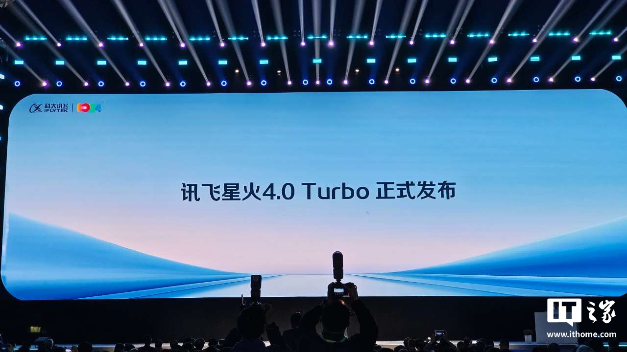 科大讯飞联合华为，国产超大规模智算平台“飞星二号”启动