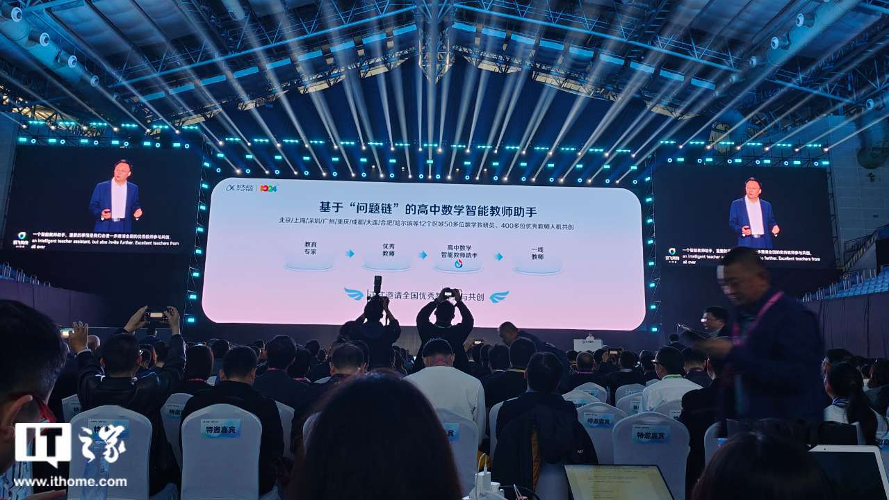 联合中国教科院打造，科大讯飞首发“高中数学智能教师系统”
