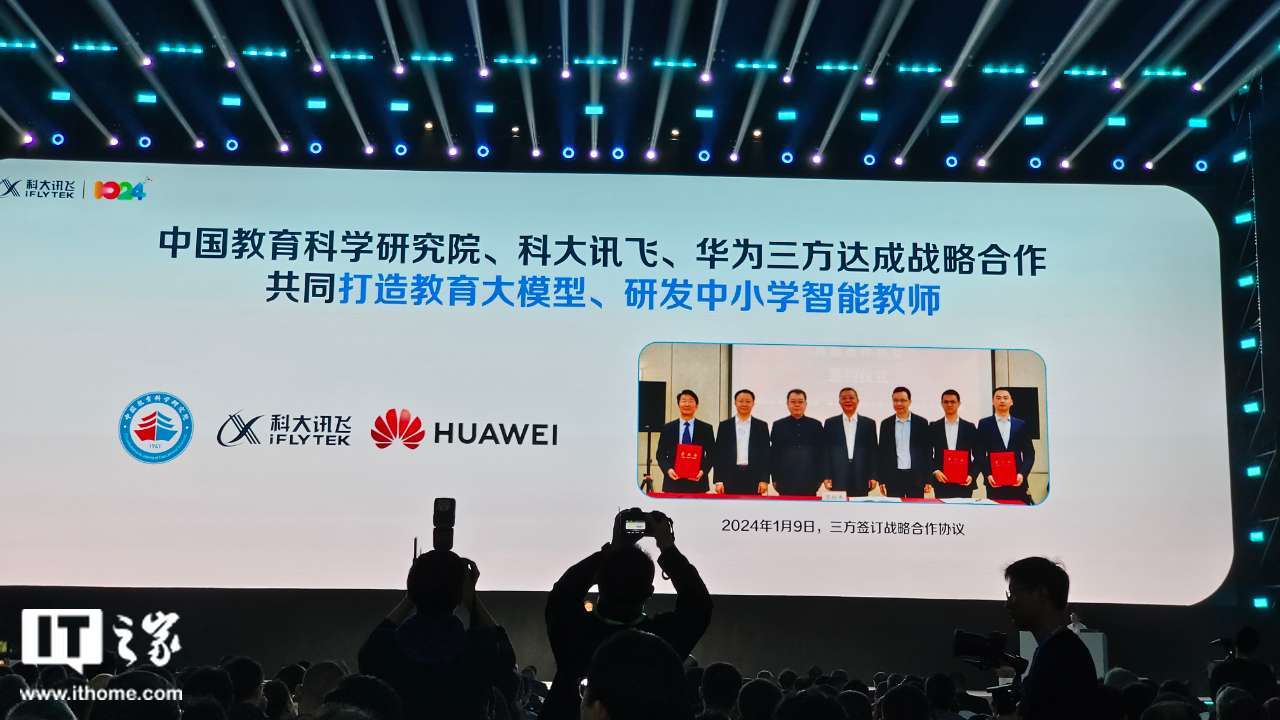 联合中国教科院打造，科大讯飞首发“高中数学智能教师系统”