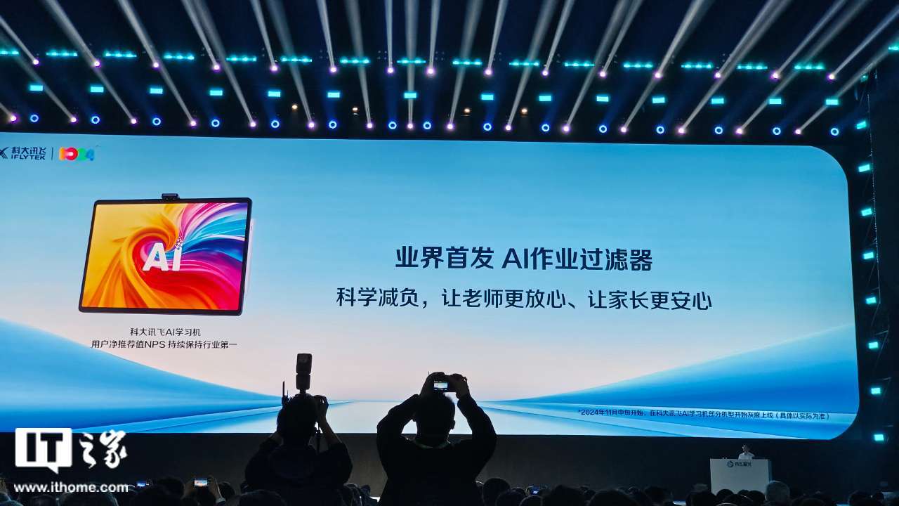 联合中国教科院打造，科大讯飞首发“高中数学智能教师系统”