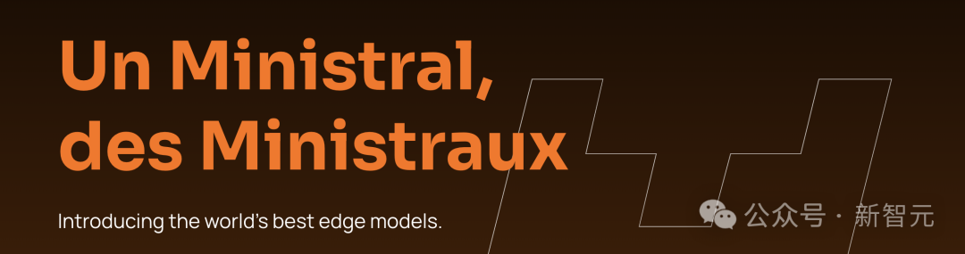 开源版 OpenAI 再出神作：小模型吊打 Meta Llama 3，Ministral 系列开启边缘 AI 革命