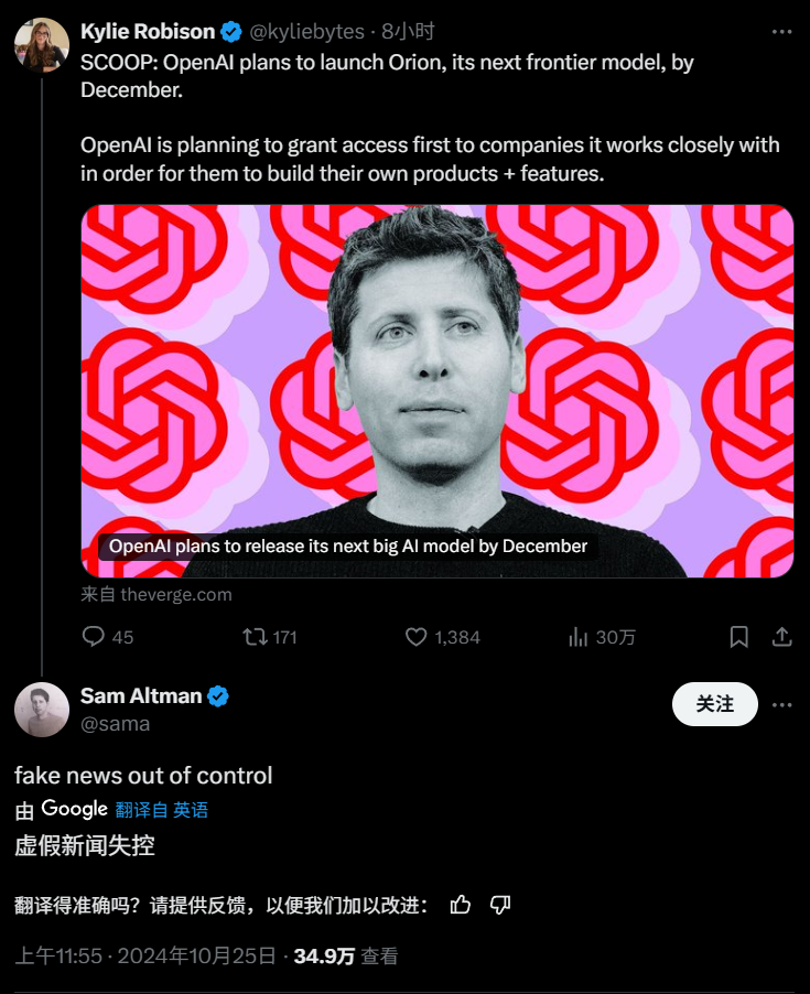 阿尔特曼回应 OpenAI 计划推出下一代模型 Orion:假消息失控 阿尔特曼回应 OpenAI 计划推出下一代模型 Orion:假消息失控了