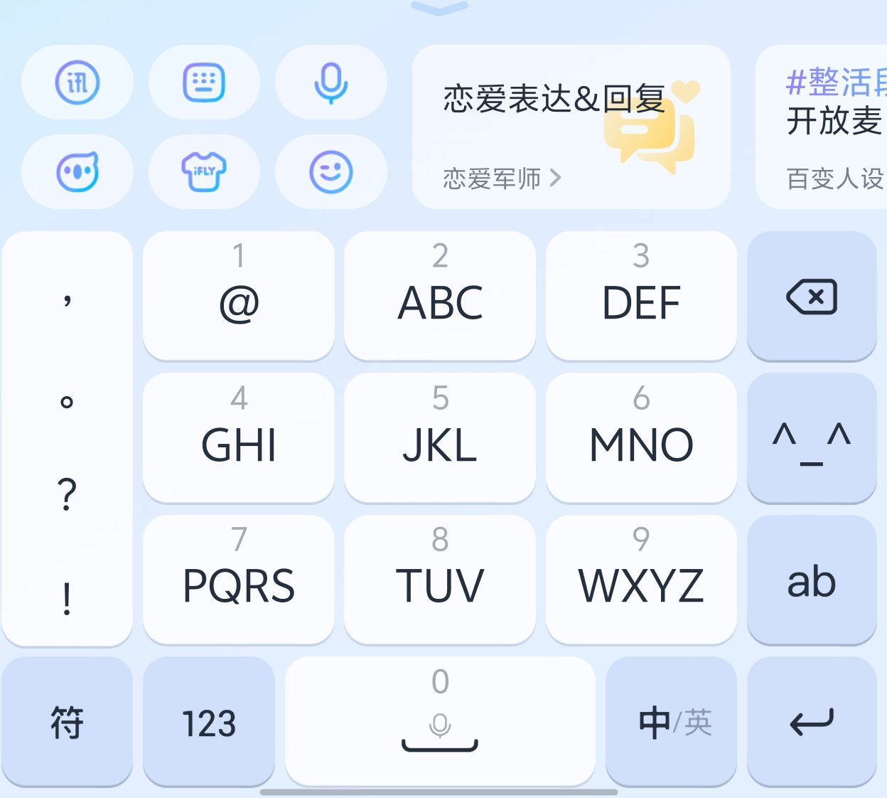 【IT之家评测室】讯飞输入法 14.0 尝鲜：端侧 AI 大模型辅助，重构输入体验