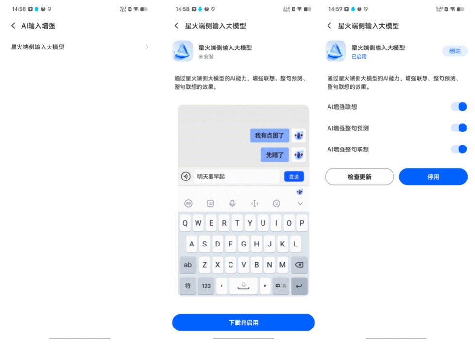 【IT之家评测室】讯飞输入法 14.0 尝鲜：端侧 AI 大模型辅助，重构输入体验