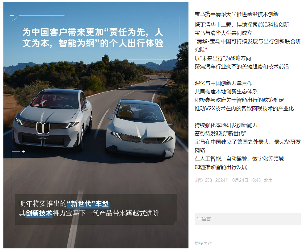 宝马与清华大学成立未来出行联合研究院,聚焦人工智能等前沿技术领域 宝马与清华大学成立未来出行联合研究院,聚焦人工智能等前沿技术领域