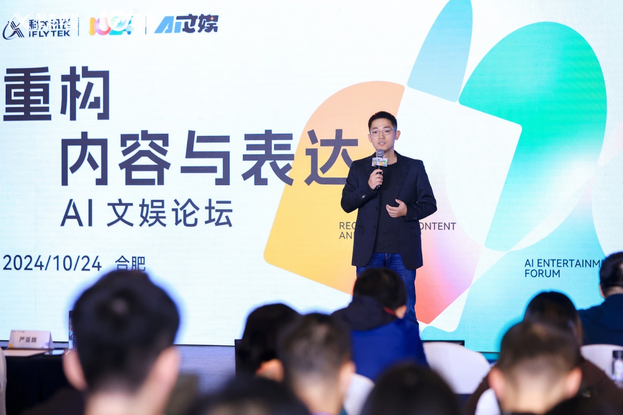 2024 科大讯飞全球 1024 开发者节：AI 文娱论坛“重构内容与表达”完满落幕
