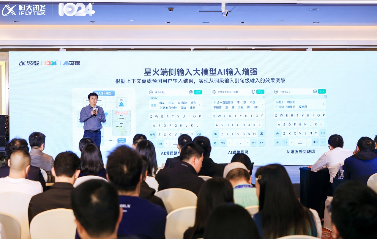 2024 科大讯飞全球 1024 开发者节：AI 文娱论坛“重构内容与表达”完满落幕