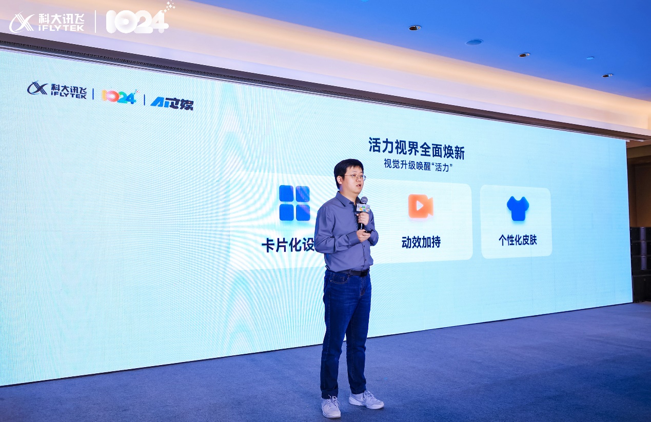 2024 科大讯飞全球 1024 开发者节：AI 文娱论坛“重构内容与表达”完满落幕