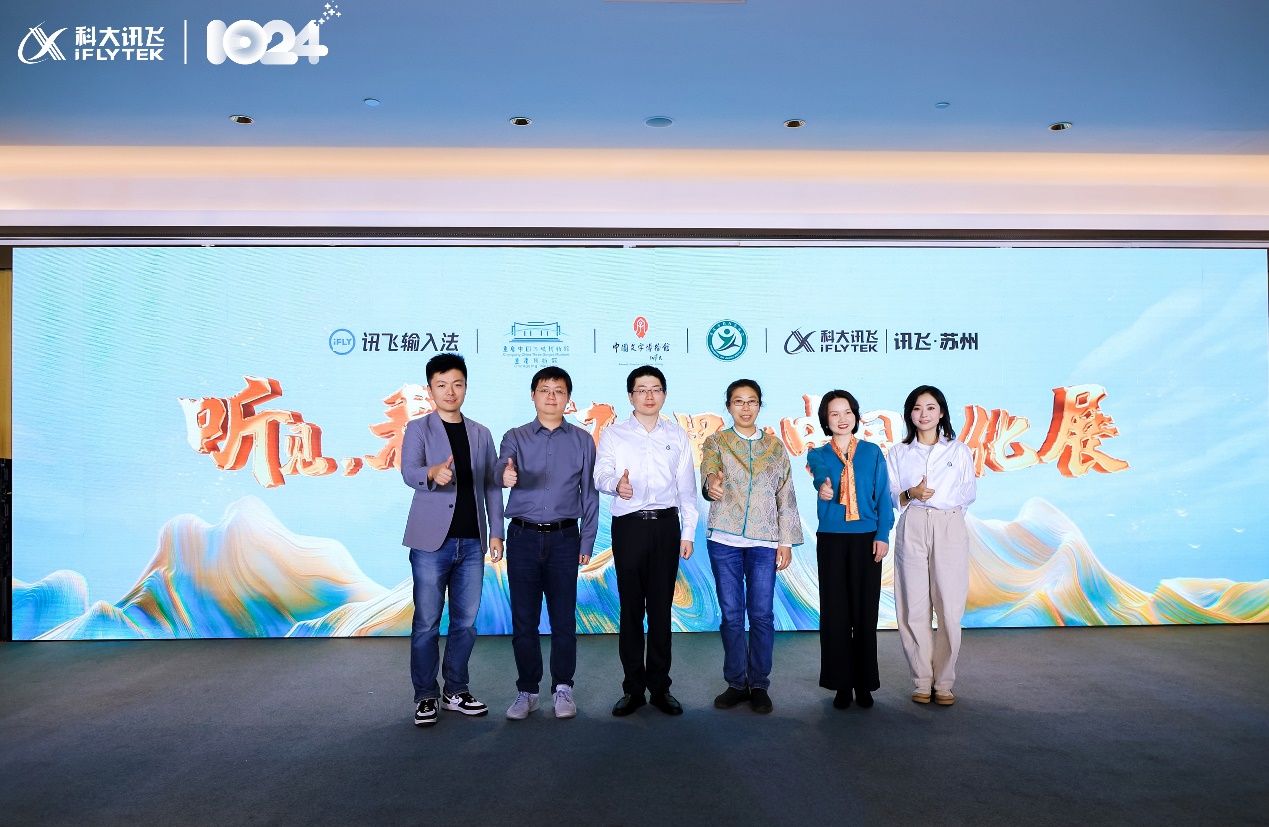 2024 科大讯飞全球 1024 开发者节：AI 文娱论坛“重构内容与表达”完满落幕