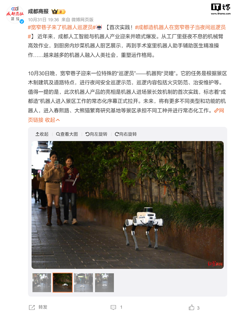 “成都造”机器狗在宽窄巷子当夜间“巡逻员”，机器人进入景区将迎常态化