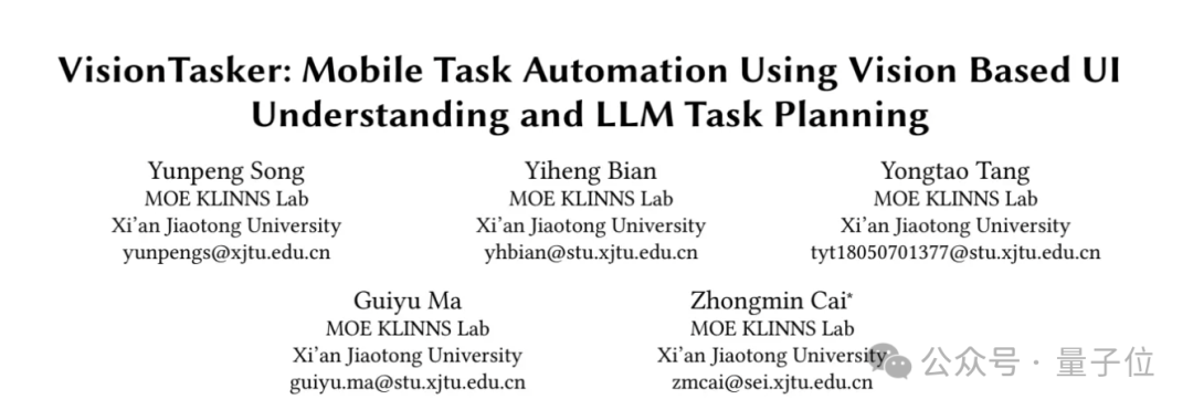 AI 让手机任务自动“跑”起来！我国高校最新研究，简化移动设备操作