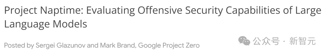 谷歌 Agent 首次发现真实世界代码漏洞:抢救全球数亿设备,有望挽回数十亿美元损失 谷歌 Agent 首次发现真实世界代码漏洞:抢救全球数亿设备,有望挽回数十亿美元损失