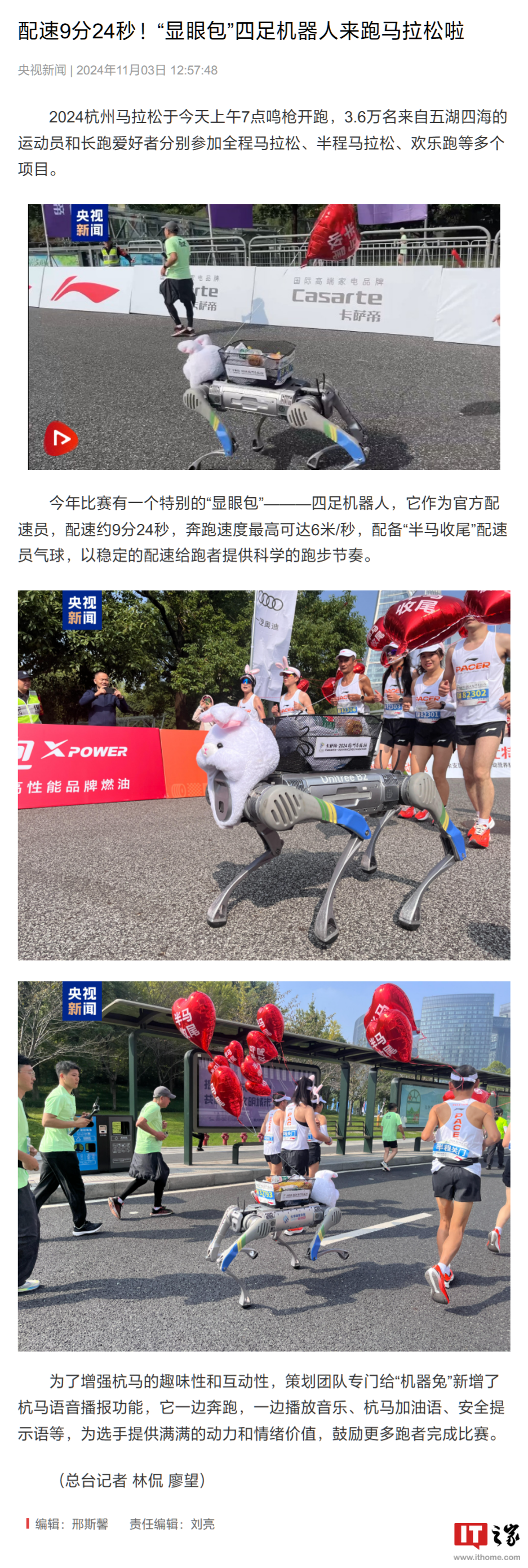 机器狗“职业”再加一:2024 杭州马拉松首次启用四足机器人配速员 机器狗“职业”再加一:2024 杭州马拉松首次启用四足机器人配速员