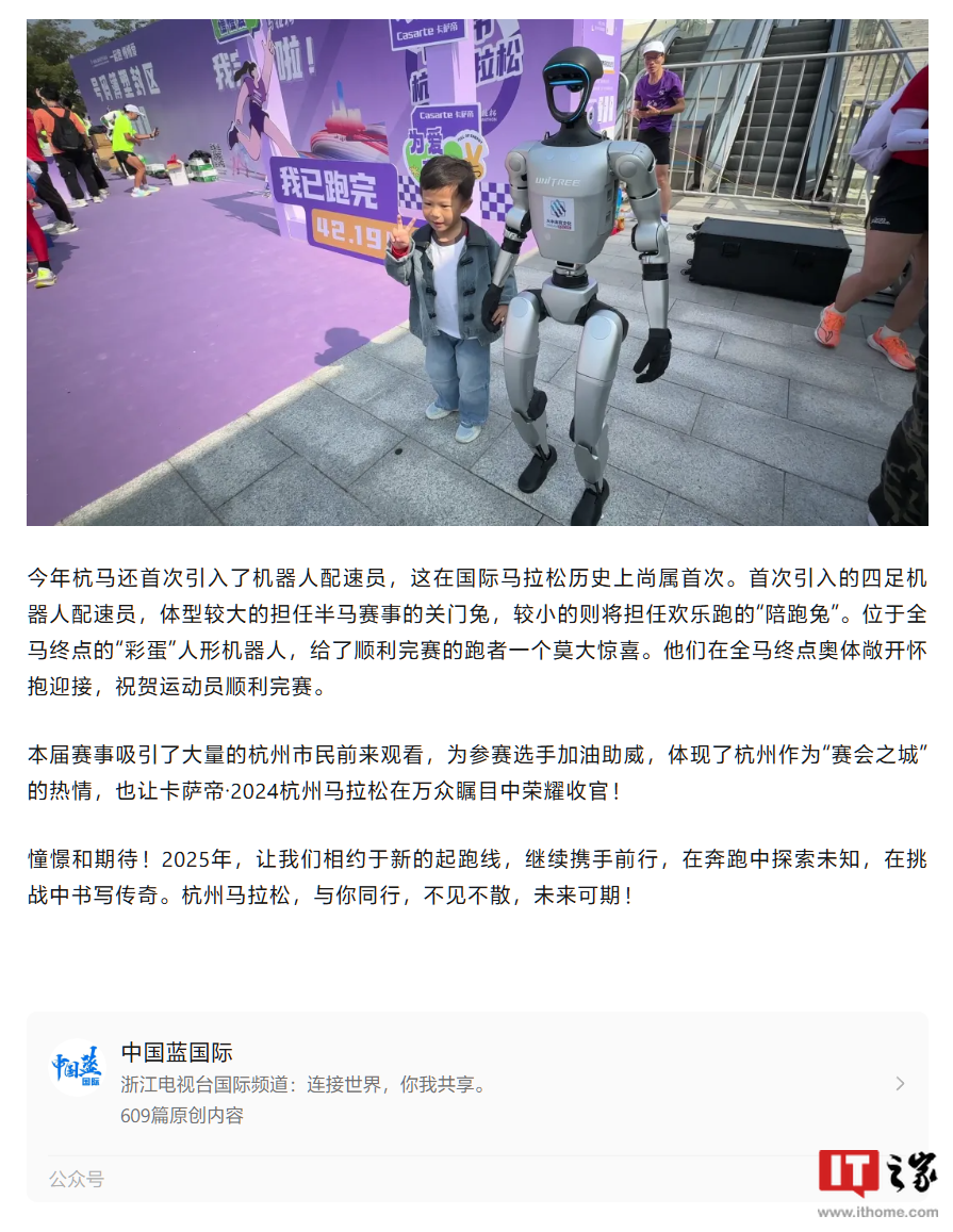 机器狗“职业”再加一:2024 杭州马拉松首次启用四足机器人配速员 机器狗“职业”再加一:2024 杭州马拉松首次启用四足机器人配速员