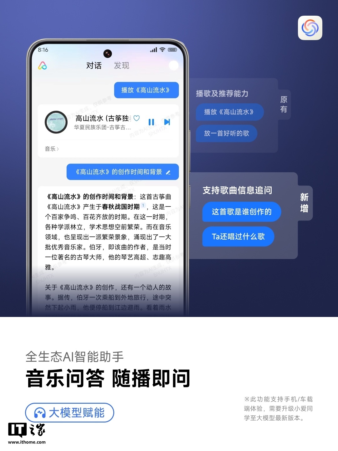 大模型小爱能力升级,多端设备支持「音乐问答」功能 大模型小爱能力升级,多端设备支持「音乐问答」功能