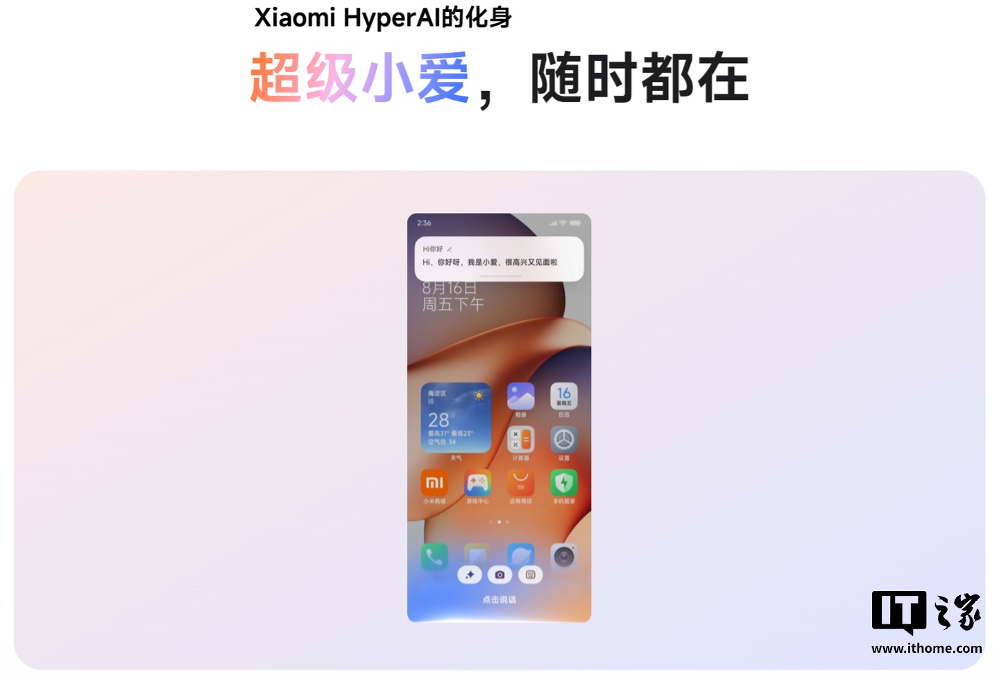 大模型小爱能力升级,多端设备支持「音乐问答」功能 大模型小爱能力升级,多端设备支持「音乐问答」功能