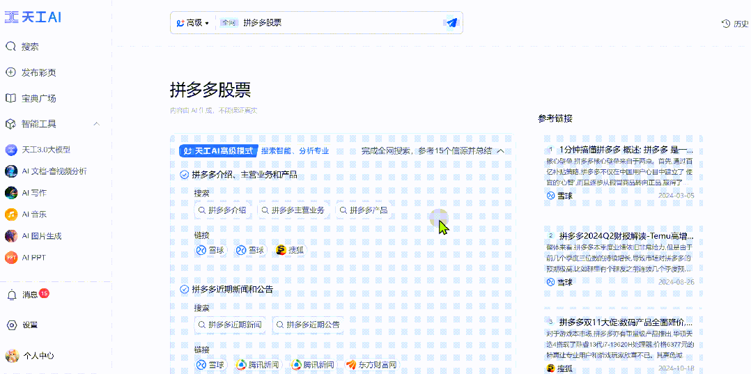 昆仑万维发布天工 AI 高级搜索功能,升级分析推理、金融 / 科研能力 图片