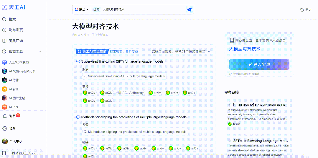 昆仑万维发布天工 AI 高级搜索功能,升级分析推理、金融 / 科研能力 图片
