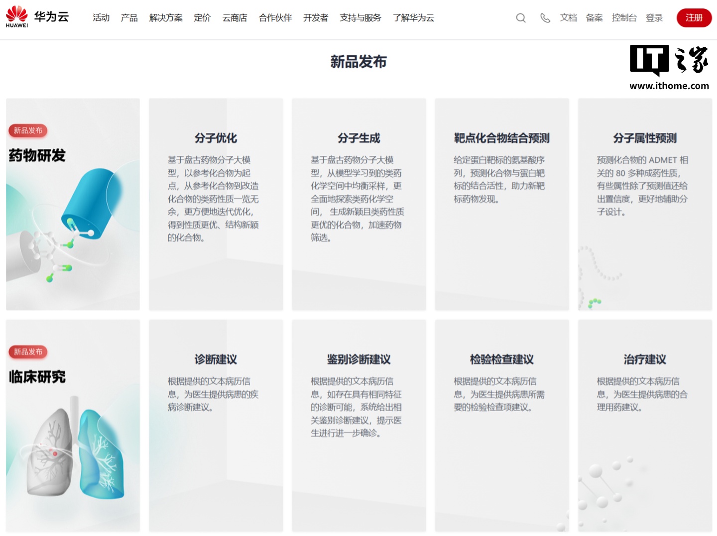 华西医院联合华为数据存储发布“华西黉医”医学大模型：集成 10 余类通用模型和 50 余类垂域模型