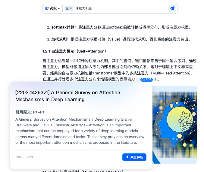 昆仑万维发布天工 AI 高级搜索功能,升级分析推理、金融 / 科研能力 图片