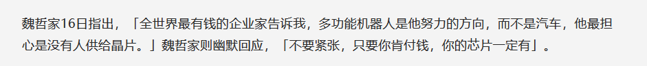 消息称马斯克与台积电董事长魏哲家见面,透露特斯拉未来的重心是 Optimus 人形机器人 消息称马斯克与台积电董事长魏哲家见面,透露特斯拉未来的重心是 Optimus 人形机器人