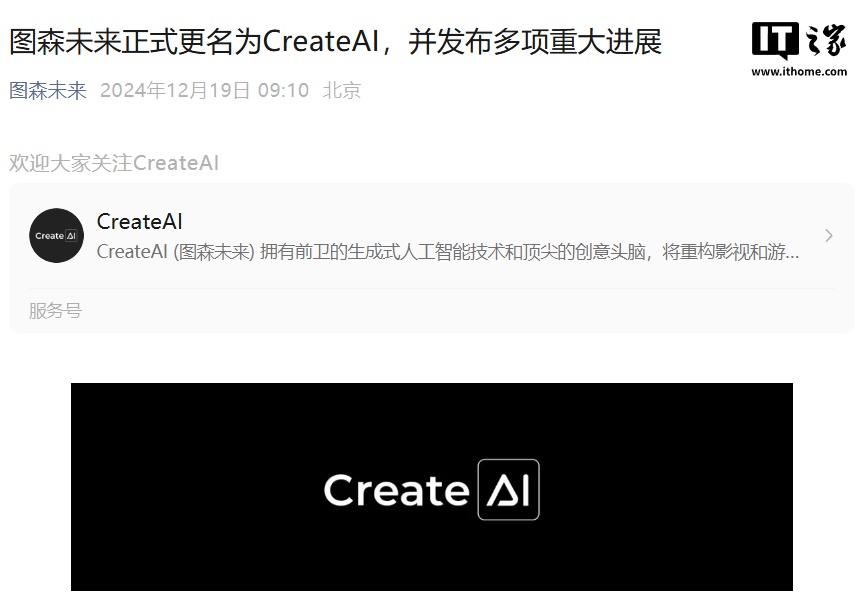 图森未来宣布更名为 CreateAI:从自动驾驶领域拓展至 AI 领域,打造《金庸群侠传》《三体》IP 内容 图森未来宣布更名 CreateAI:从自动驾驶跨入 AI 赛道,打造《金庸群侠传》《三体》IP 内容