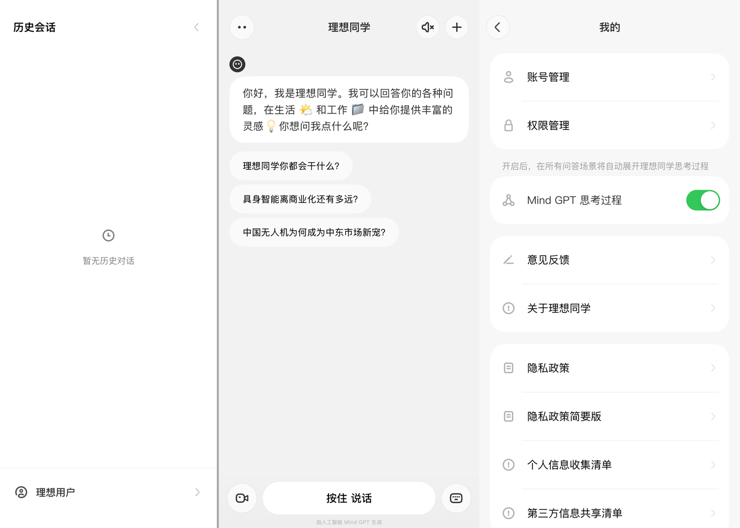 “理想同学”上架苹果 App Store:支持知识问答、看世界等功能 “理想同学”上架苹果 App Store:支持知识问答、看世界等功能
