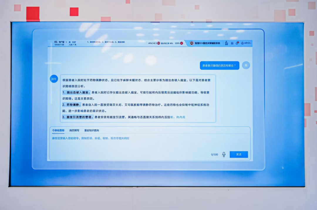 全球首个重症医疗大模型：腾讯 X 迈瑞发布“启元重症大模型”，已用于 ICU 病房