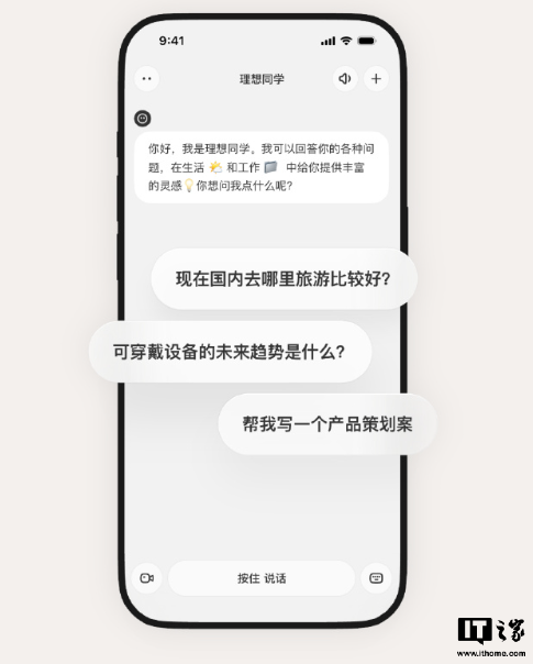 理想同学 App 官方详解上线：基于 Mind GPT 大模型打造，免费使用