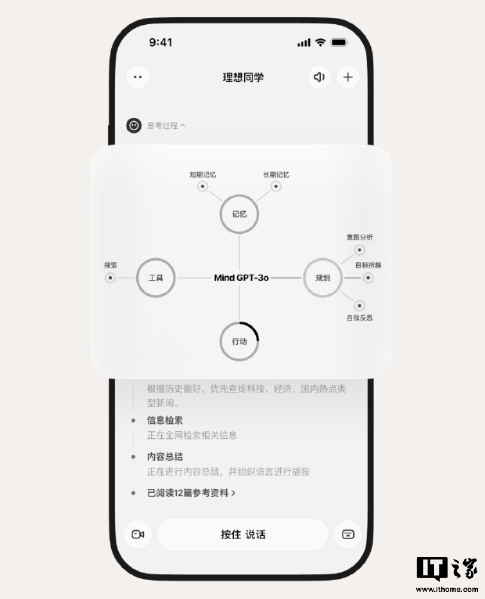 理想同学 App 官方详解上线：基于 Mind GPT 大模型打造，免费使用