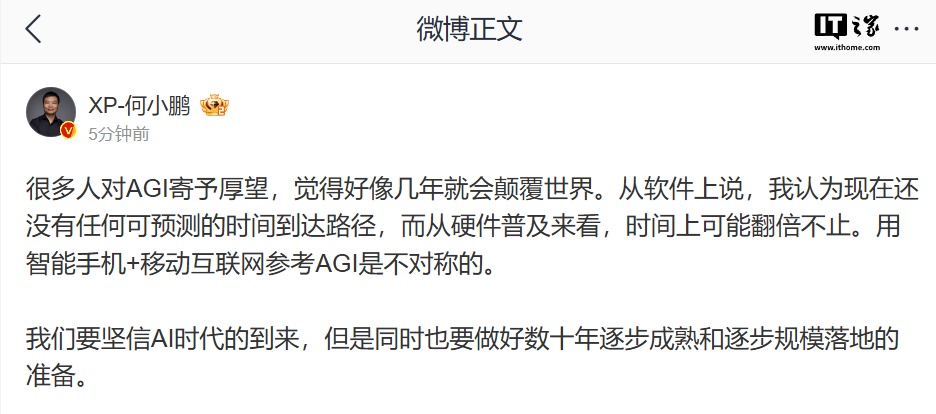 何小鹏:要坚信 AI 时代的到来,也要做好数十年逐步成熟和逐步规模落地的准备 何小鹏:要坚信 AI 时代的到来,也要做好数十年逐步成熟和逐步规模落地的准备