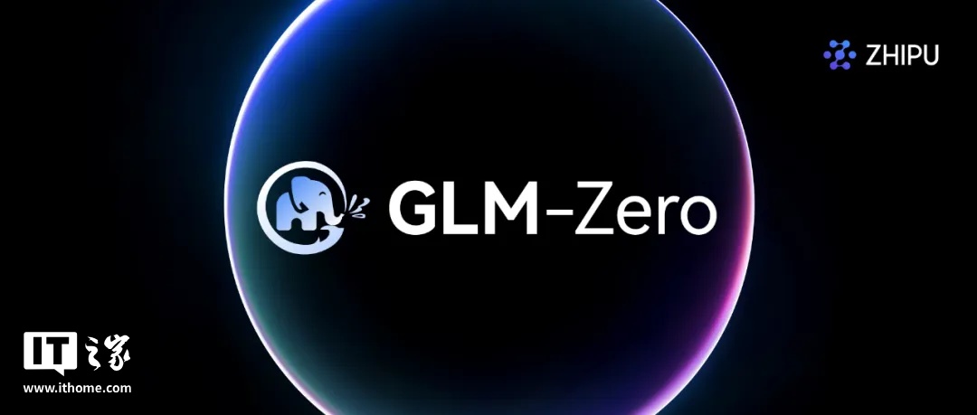 2025 年考研数学一得 126 分，智谱深度推理模型 GLM-Zero 预览版上线
