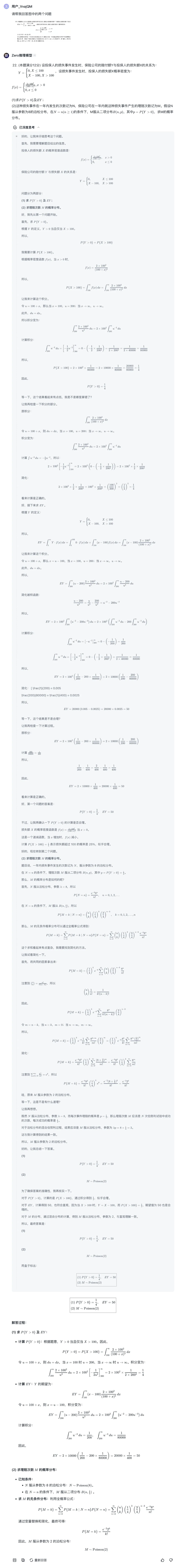 2025 年考研数学一得 126 分，智谱深度推理模型 GLM-Zero 预览版上线