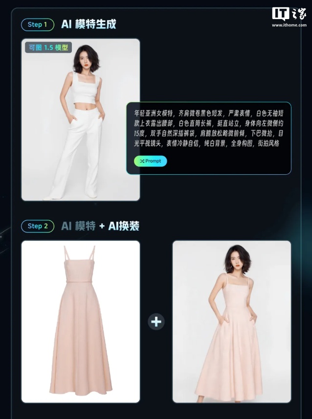快手可图 1.5 图像模型发布：全新“AI 模特”功能上线