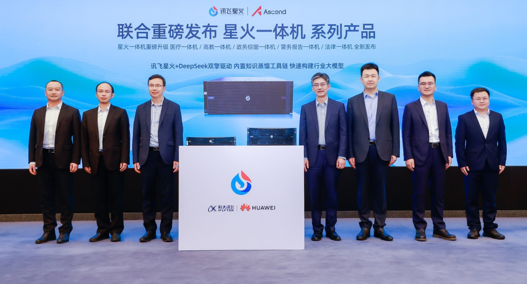 科大讯飞联合华为发布全新升级星火一体机,支持讯飞星火及 DeepSeek 双引擎 图片