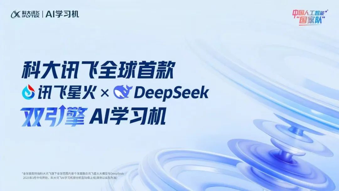 科大讯飞联合华为发布全新升级星火一体机,支持讯飞星火及 DeepSeek 双引擎 图片